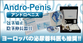 アンドロペニス・ゴールド